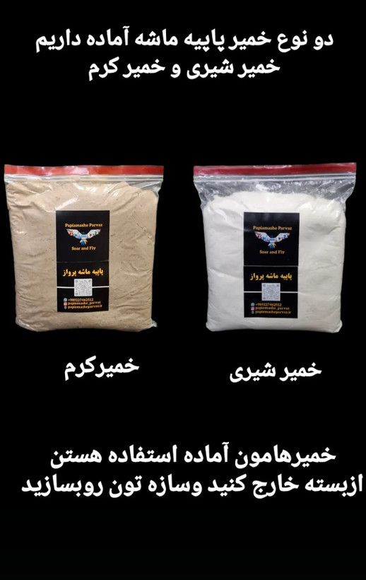 خمیر پاپیه ماشه پرواز