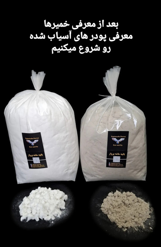 خمیر پاپیه ماشه پرواز